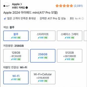 Apple 아이패드 미니 7세대 블루 256GB Wi-Fi 이미지