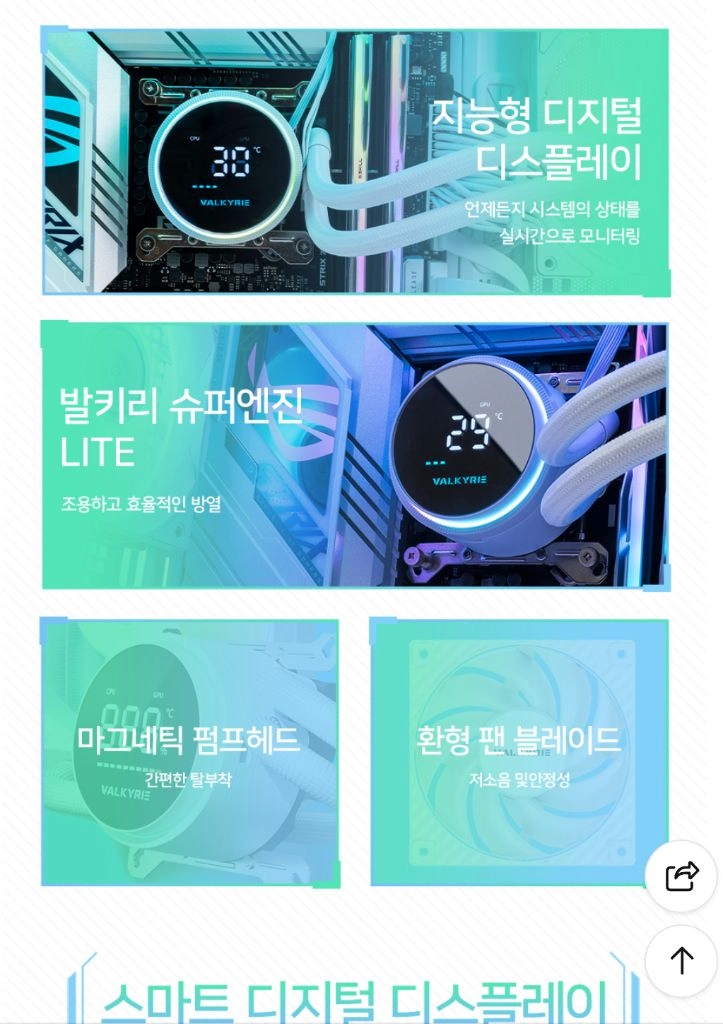 VALKYRIE 발키리 GLA-360 ARGB 수냉쿨러 팝니다 이미지
