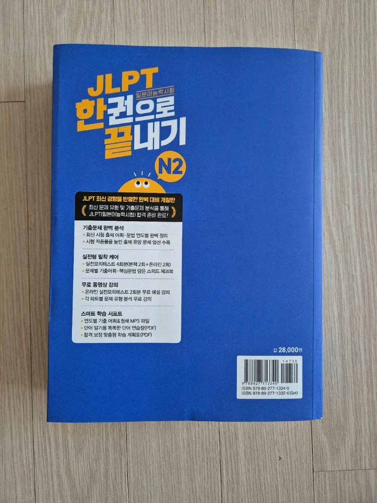 JLPT 한권으로 끝내기 N2 이미지