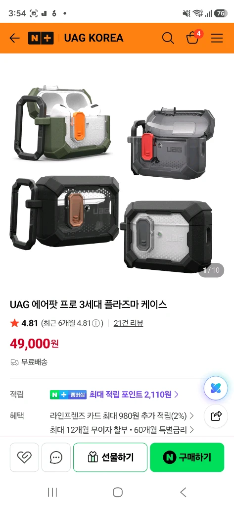 에어팟 프로 3세대 플라즈마 케이스 이미지