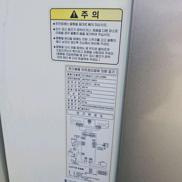롯데 제습기 대용량 27리터 결로방지예방 물잘빨립니다 빨래잘말립니다 1등급 이미지