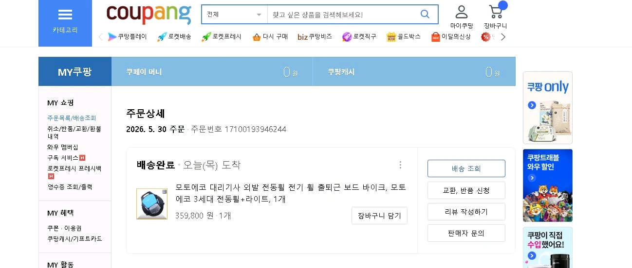 모토에코3세대 전동휠 이미지