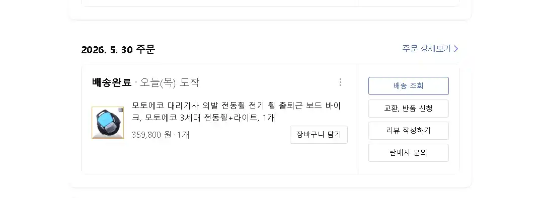 모토에코3세대 전동휠 이미지