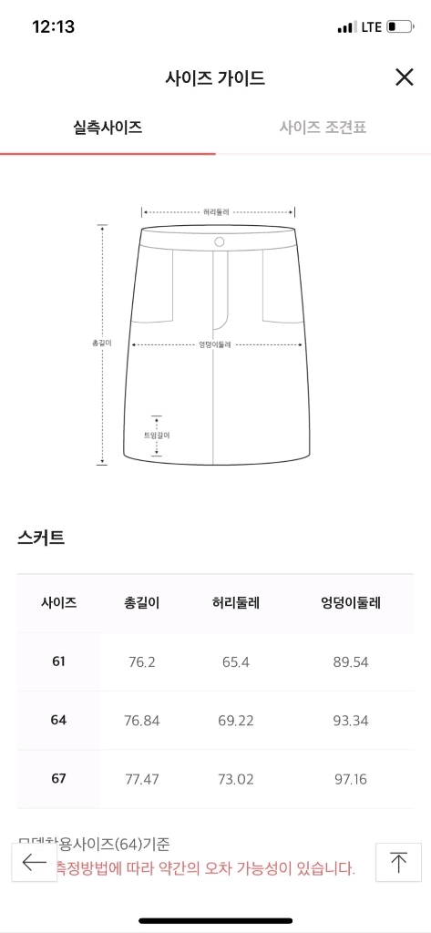 시스템 트임 스커트 이미지