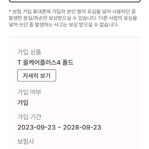 갤럭시 폴드5 톰브라운에디션 판매 sk 보험 승계 포함 이미지