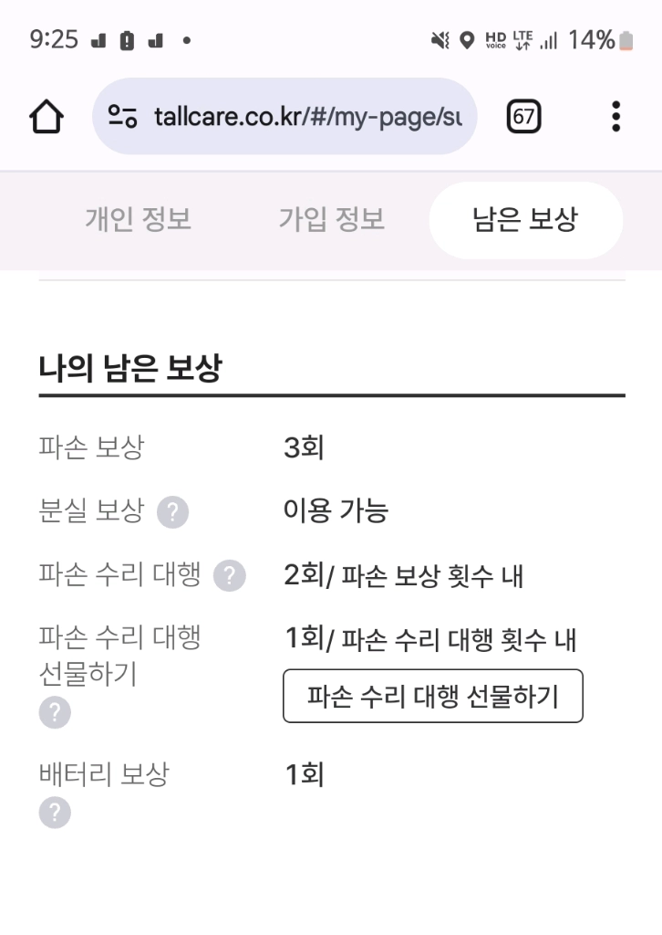 갤럭시 폴드5 톰브라운에디션 판매 sk 보험 승계 포함 이미지