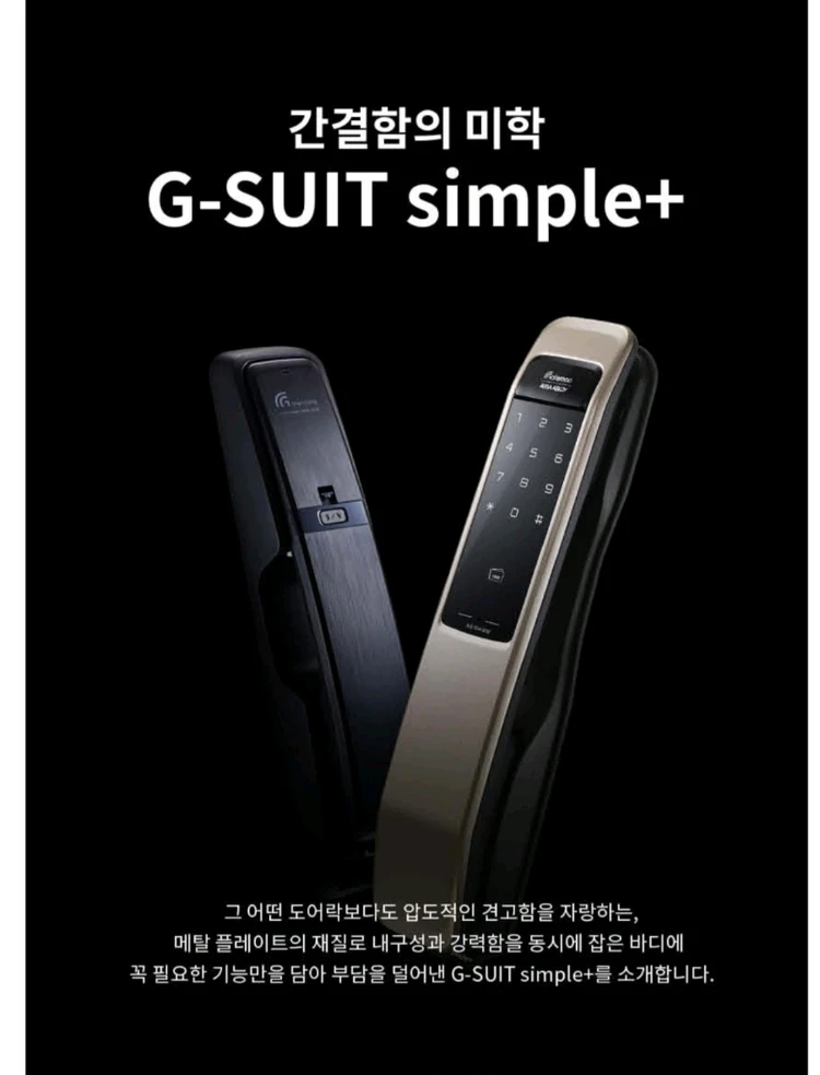 게이트맨 G-SUIT simple+ 푸시풀 도어락 이미지
