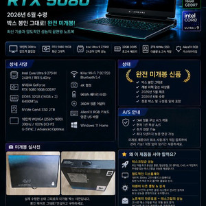 [미개봉] 델 에일리언웨어 18 Area-51 RTX5080 / 2TB / 최고사양 / A/S 가능 이미지