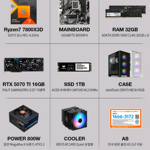 AMD 라이젠7 7800X3D RTX 5070 Ti 게이밍 PC 이미지