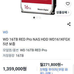 WD Red Pro 16TB NAS HDD WD161KFGX(미사용) 이미지