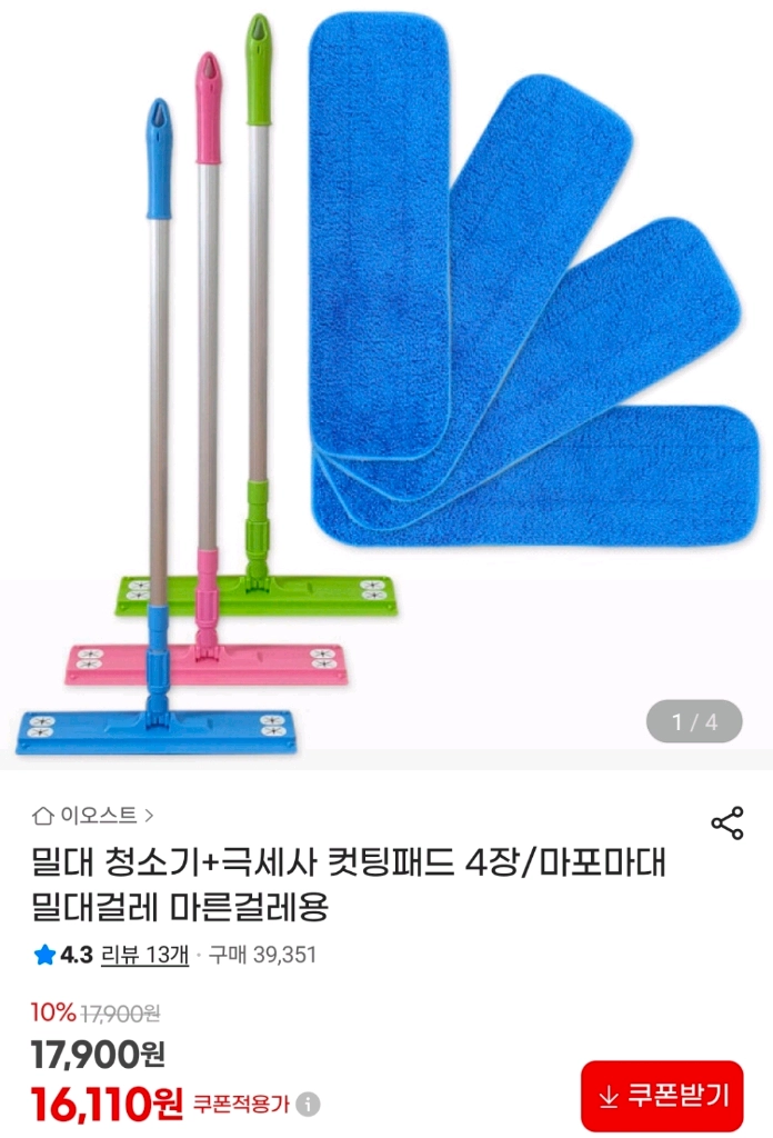 극세사 밀대 걸레 손걸레 풀세트 이미지