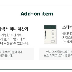 스타벅스 계산기, 탁상시계, 펜 새상품 미개봉 프리퀀시 이미지