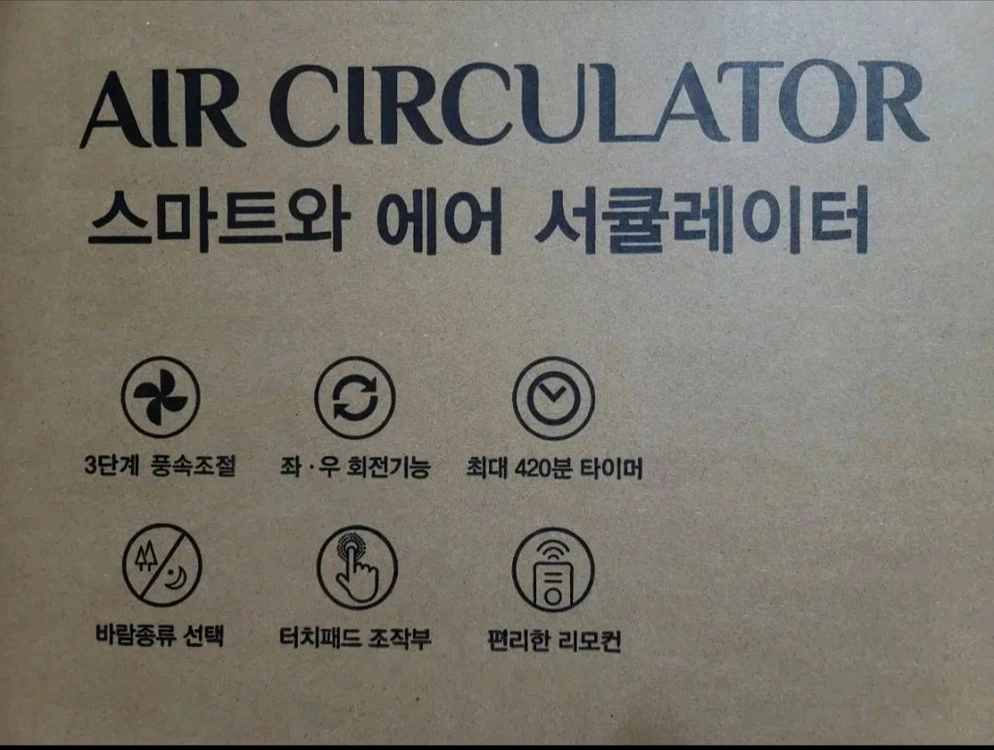 스마트 에어 서큘레이터 SW-2120CB 리모컨 포함 이미지