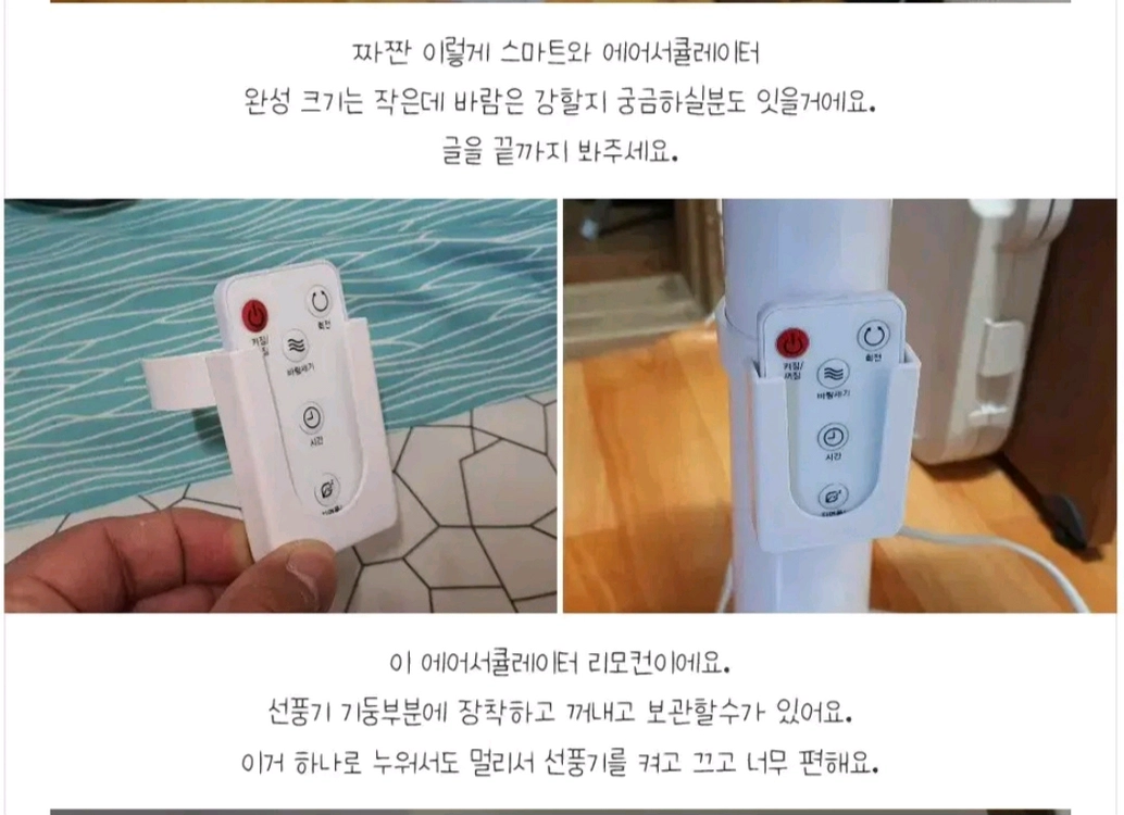 스마트 에어 서큘레이터 SW-2120CB 리모컨 포함 이미지