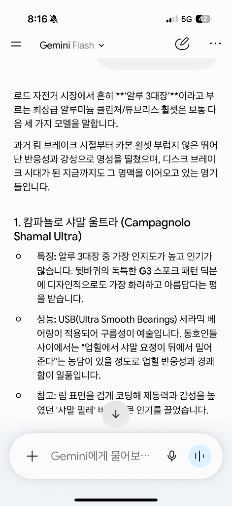 캄파놀로 샤말 울트라17C 이미지