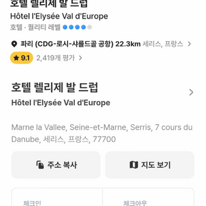 프랑스 파리 호텔 숙박권 (9/2-9/4 2박) 디즈니랜드,공항,아울렛 근처 숙소 이미지