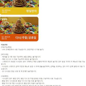 서브웨이 써브웨이 VIPS 빕스 미스터피자 빽다방 안다즈조각보 더바디샵 폴바셋 충만치킨 기프트카드 기프티콘 상품권 이미지