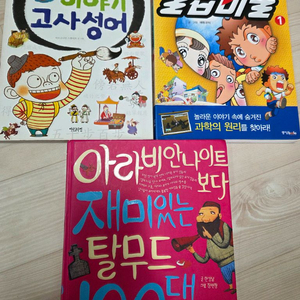 어휘력쑥쑥 고사성어 이야기, 탈무드100대일화,오천만의 일급비밀 이미지