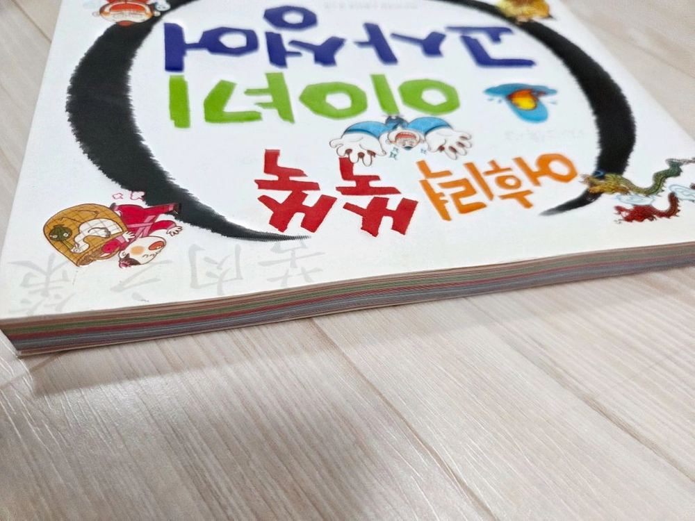 어휘력쑥쑥 고사성어 이야기, 탈무드100대일화,오천만의 일급비밀 이미지