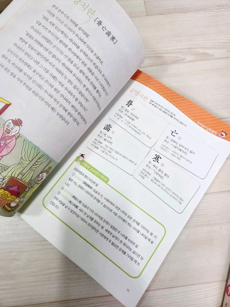어휘력쑥쑥 고사성어 이야기, 탈무드100대일화,오천만의 일급비밀 이미지
