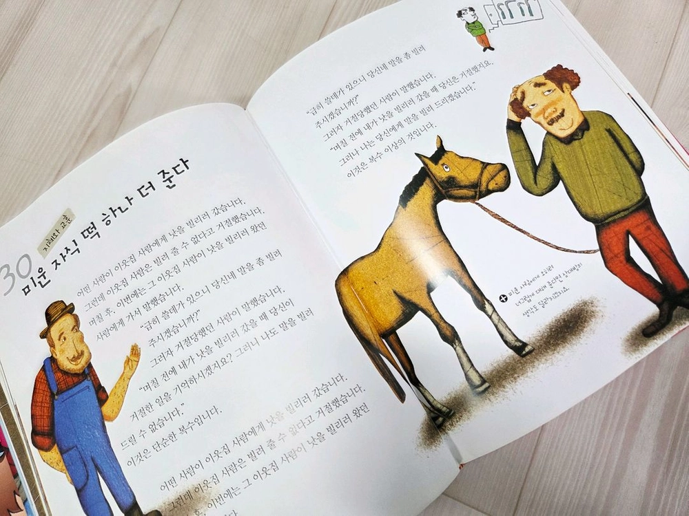 어휘력쑥쑥 고사성어 이야기, 탈무드100대일화,오천만의 일급비밀 이미지
