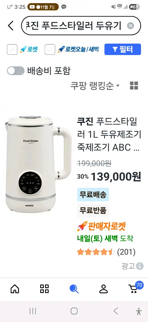 [미사용새상품]쿠진 푸드스타일러 두유제조기 이미지