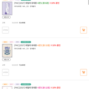 2027 데일리 유대종, 이뮨, 진또배기 삽니다 이미지
