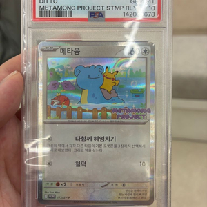 포켓몬 메타몽 카드 2025 PSA10 이미지