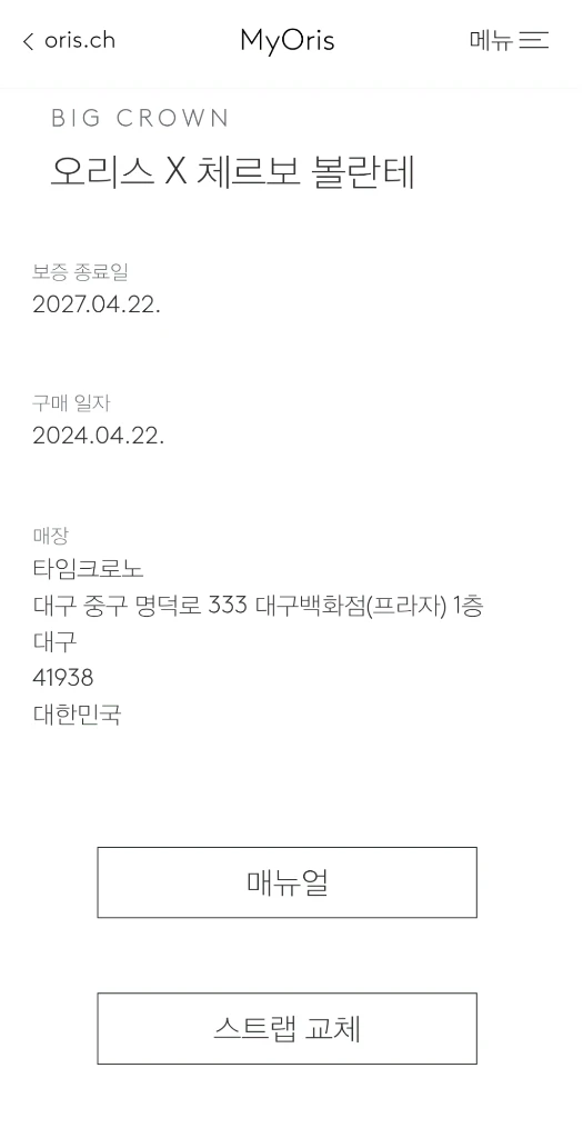 오리스 체르보 볼란테 이미지