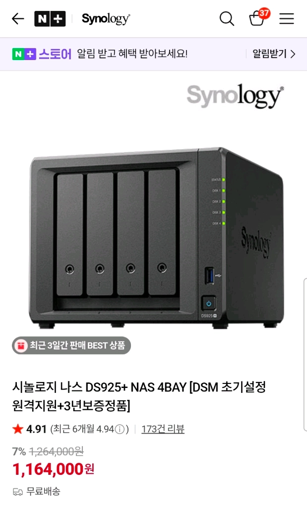 시놀로지 나스 DS 925+ 미사용 새상품 이미지