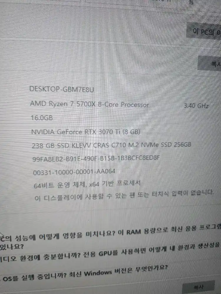 AMD RYZEN 5700X RTX 3070TI 이미지