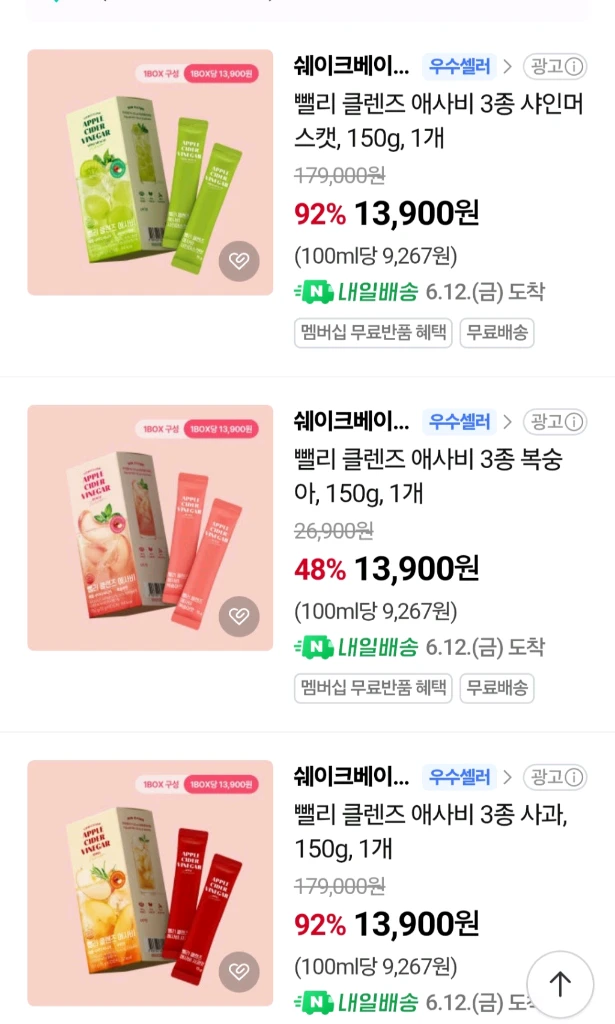 애사비 애플사이다비니거 사과맛 이미지
