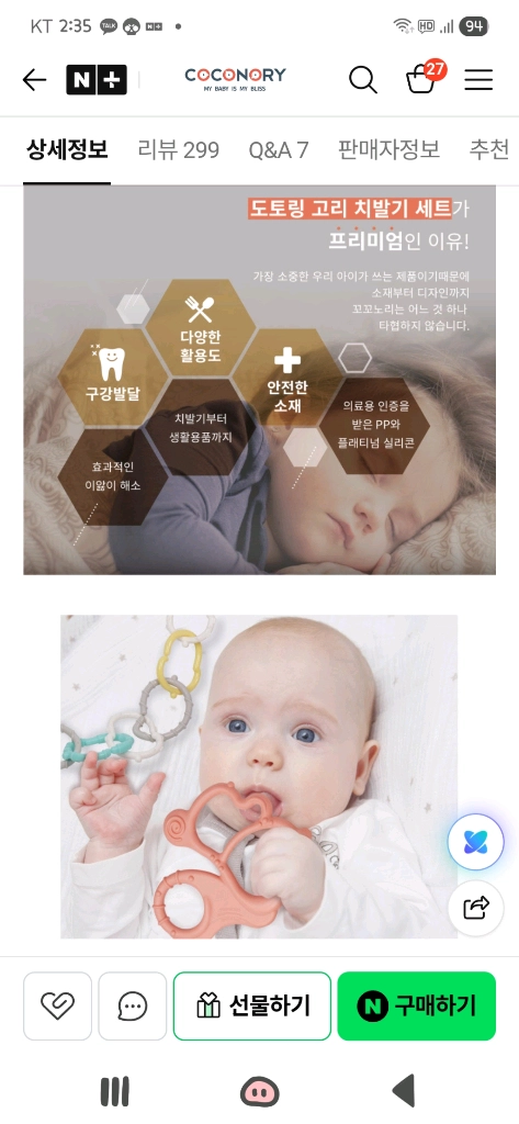 새상품 꼬꼬노리 다람쥐 치발기 옐로우 아기 이앓이 장난감 이미지