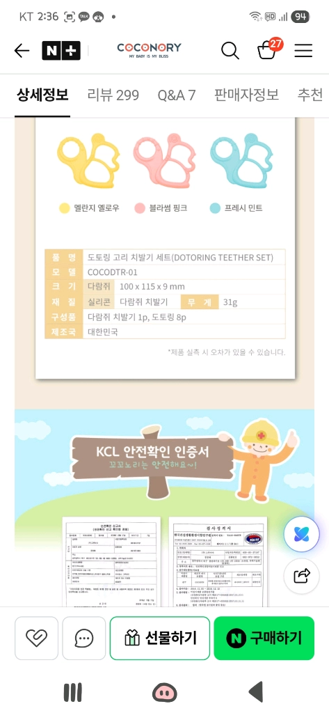 새상품 꼬꼬노리 다람쥐 치발기 옐로우 아기 이앓이 장난감 이미지