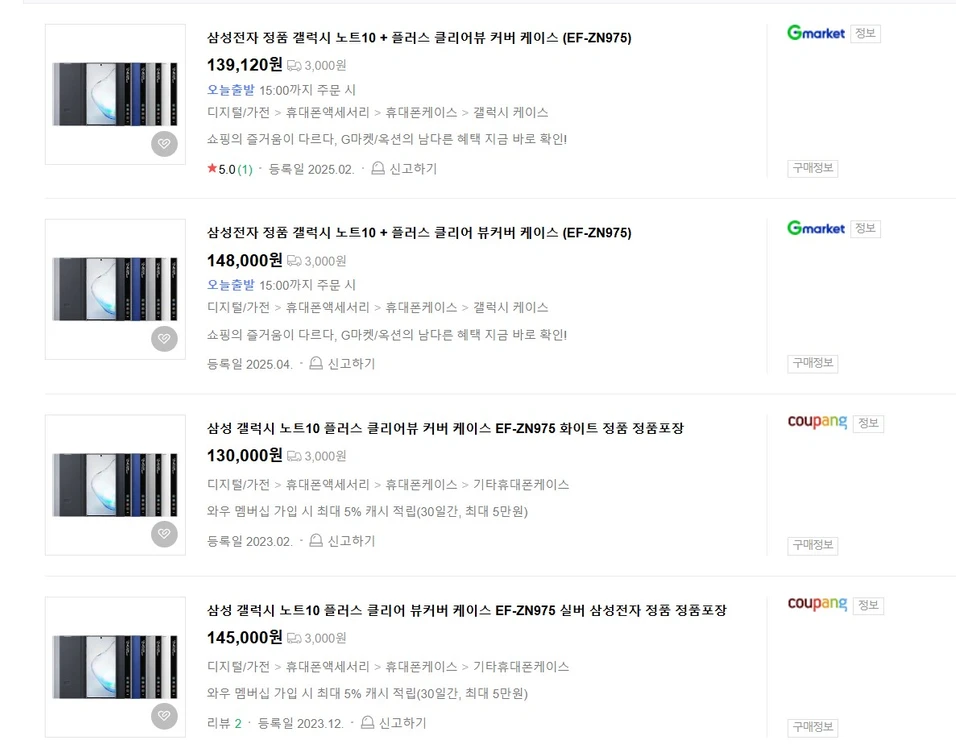 [케이스] 갤럭시노트10플러스 삼성정품 클리어뷰 커버 (개봉 신품) 이미지