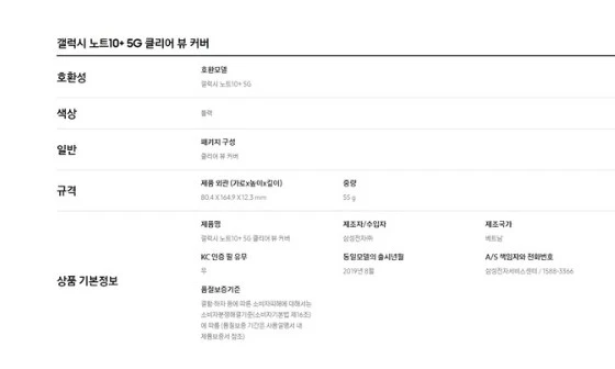 [케이스] 갤럭시노트10플러스 삼성정품 클리어뷰 커버 (개봉 신품) 이미지