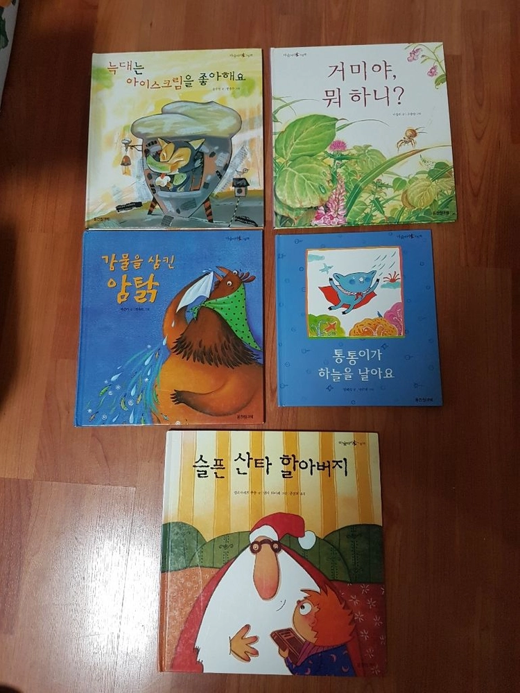 웅진 마술피리그림책 43권 아기책 유아책 아이책 이미지