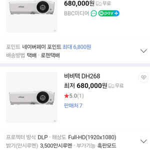 보관 새제품급 비비텍 DH268 풀HD 빔프로젝터3500안시, 고급형 이미지