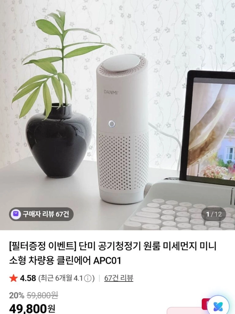 단미 미니 소형 차량 유모차 소형 공기청정기 헤파 필터 2개 포함 이미지