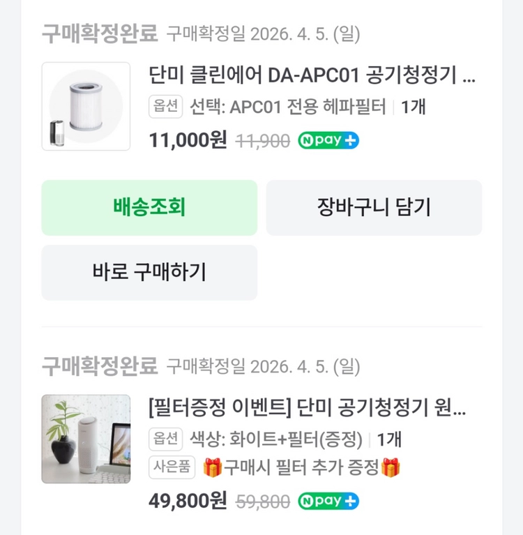 단미 미니 소형 차량 유모차 소형 공기청정기 헤파 필터 2개 포함 이미지
