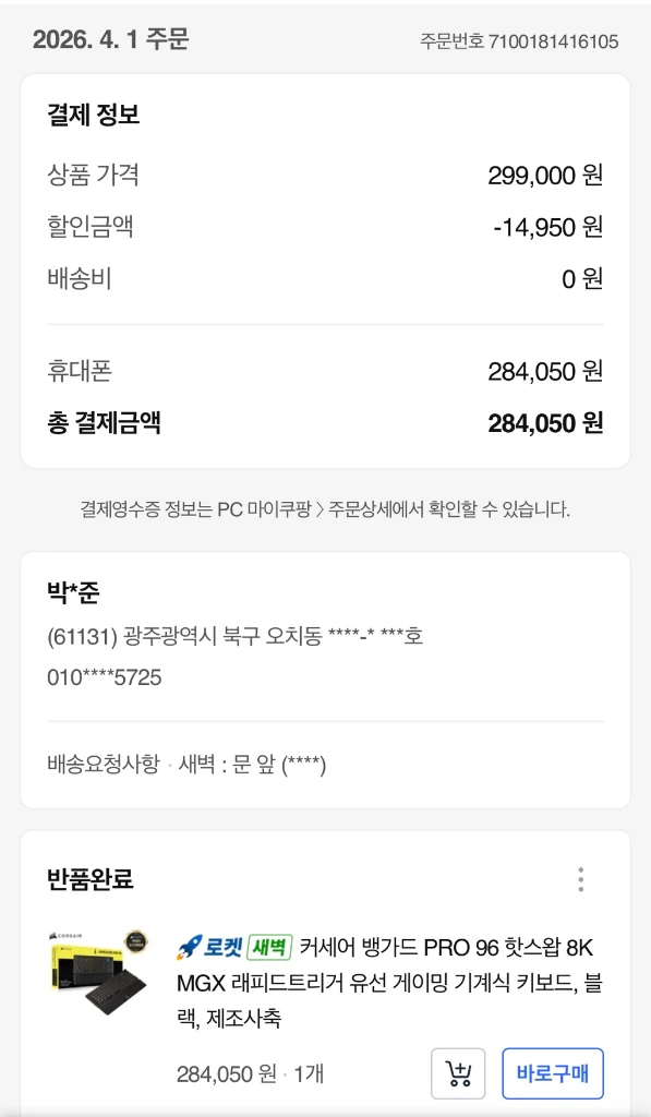 커세어 뱅가드 PRO 96 핫스왑 8K MGX 래피드트리거 유선 게이밍 기계식 키보드 이미지