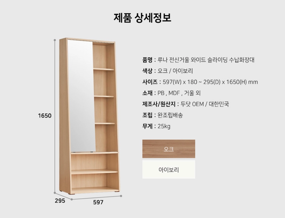 두닷모노 루나 전신거울 슬라이딩 수납 화장대 아이보리 600 수납장 거실장 화장대 - 안심되는 중고거래