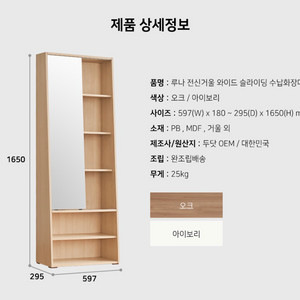 두닷모노 루나 전신거울 슬라이딩 수납 화장대 아이보리 600 수납장 거실장 화장대 이미지