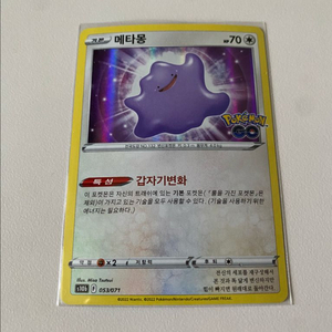 포켓몬카드 포켓몬GO 레어 메타몽카드 이미지
