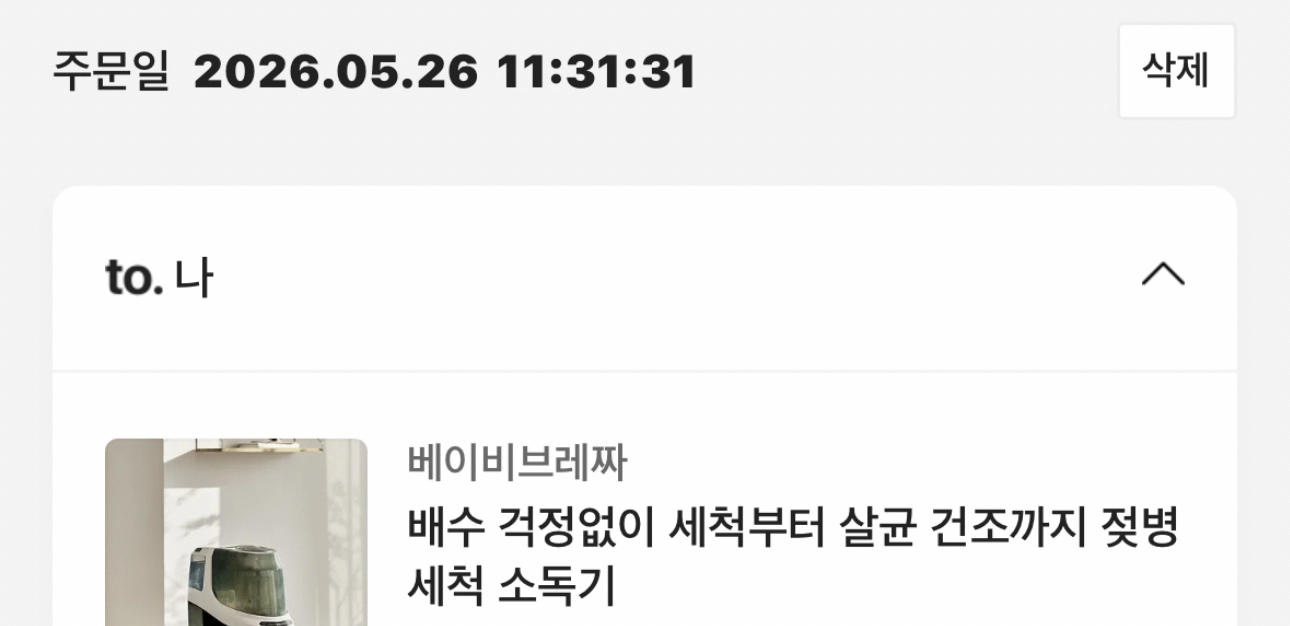 세척부터 살균건조기 이미지
