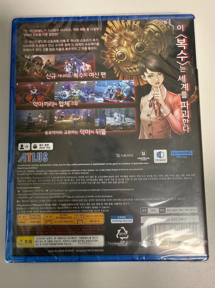 (미개봉 새제품) PS5 진여신전생5 벤전스 이미지