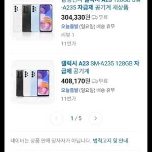 중고폰 s급 상태 최상 거의 새거 삼성 갤럭시 A23 블랙 이미지