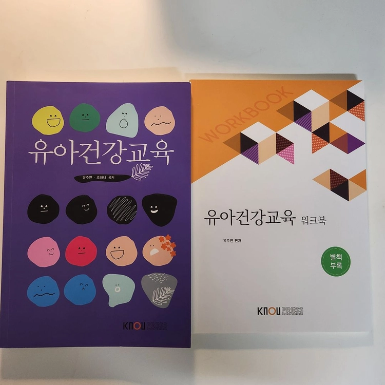 방통대 유아교육과 교재 상태 최상급 (아동미술,유아건강,부모교육,심리검사 및 측정, 정신건강론, 영유아발달 외 등) 이미지