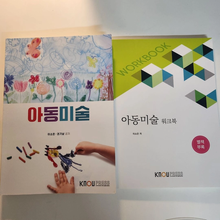 방통대 유아교육과 교재 상태 최상급 (아동미술,유아건강,부모교육,심리검사 및 측정, 정신건강론, 영유아발달 외 등) 이미지