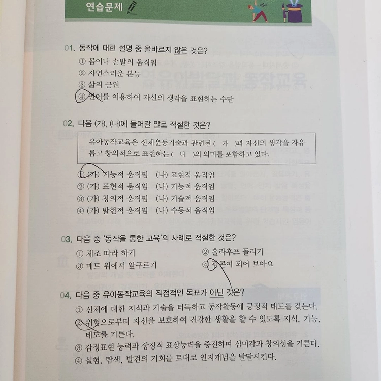 방통대 유아교육과 교재 상태 최상급 (아동미술,유아건강,부모교육,심리검사 및 측정, 정신건강론, 영유아발달 외 등) 이미지